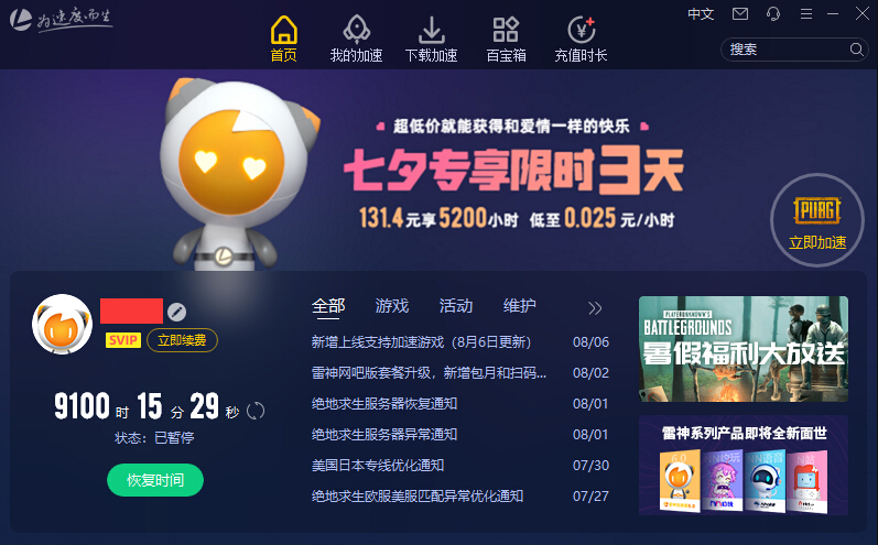 雷神nn加速器  5.7.4