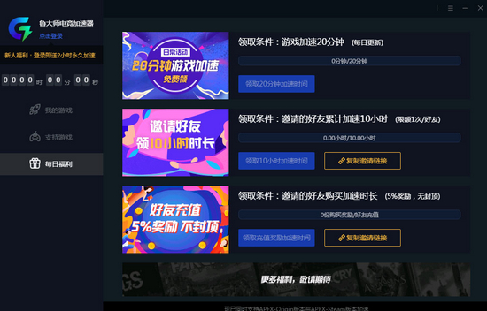 鲁大师电竞加速器