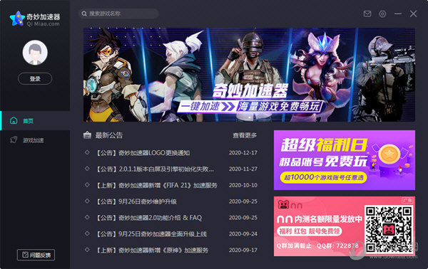 奇妙网游加速器  