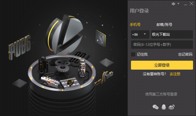 雷神加速器pc版