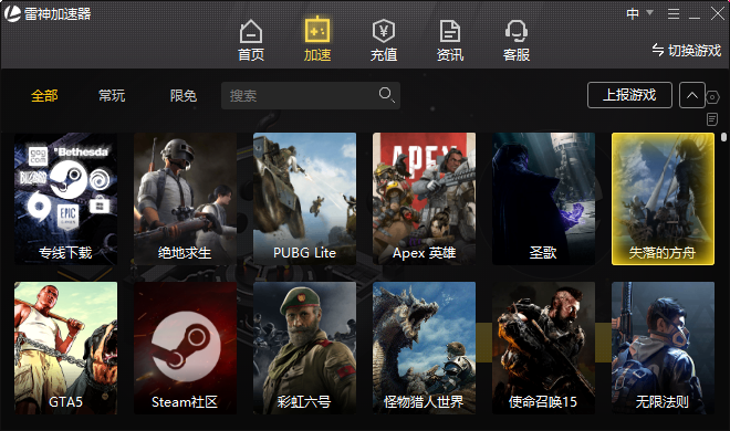 雷神加速器pc版