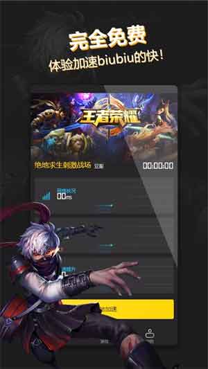 外网加速器android版