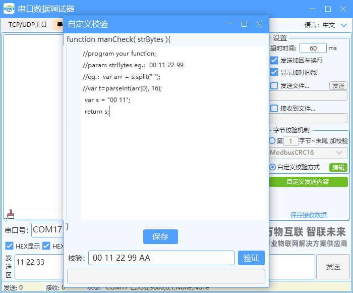 串口网络调试助手&amp;nbsp;&amp;nbsp;vi.5