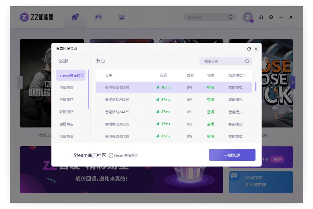 zz加速器&amp;nbsp;&amp;nbsp;7.0.0.8