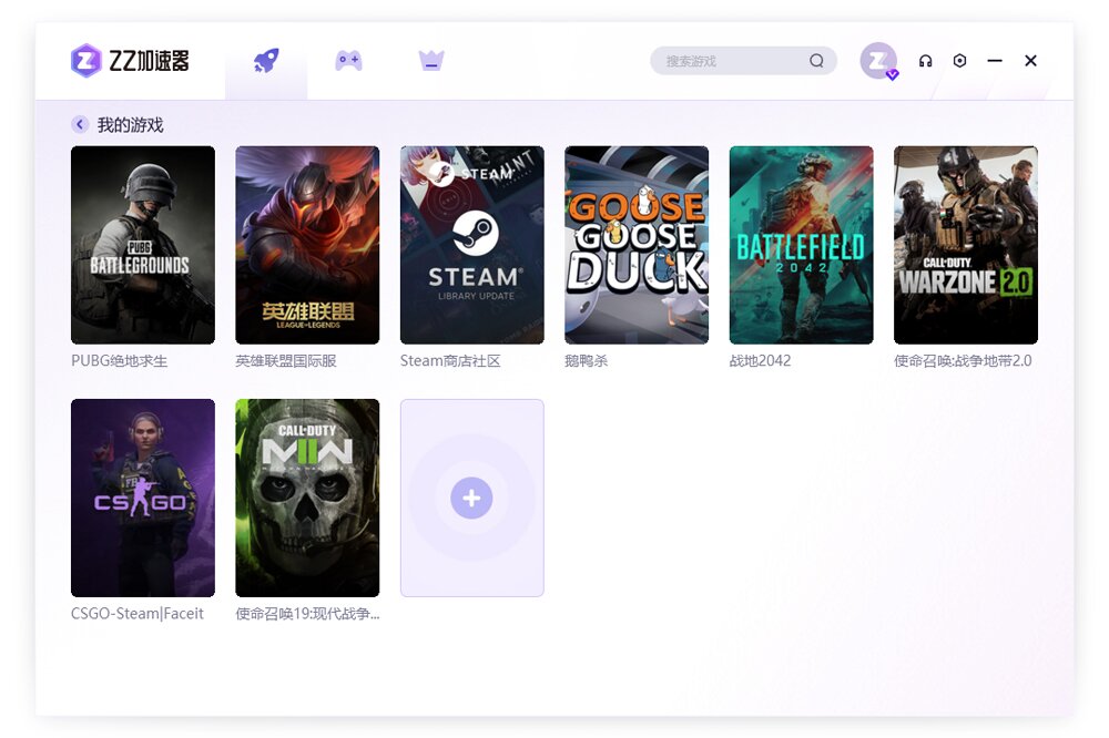 zz加速器&amp;nbsp;&amp;nbsp;7.0.0.8