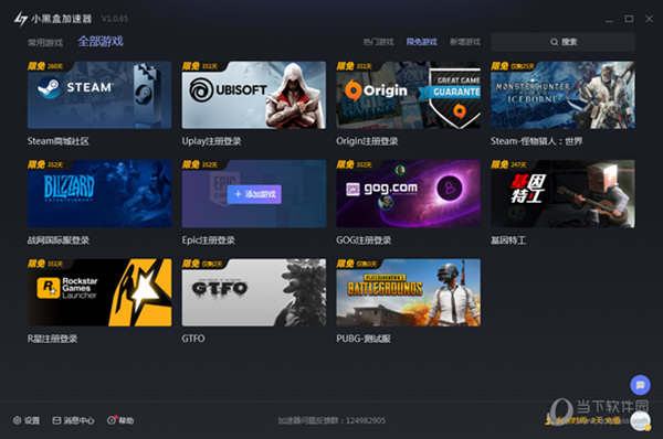 蜂鸟加速器下载