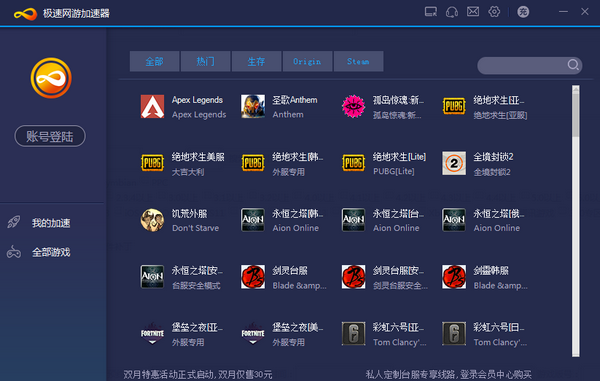 极速网游加速器 