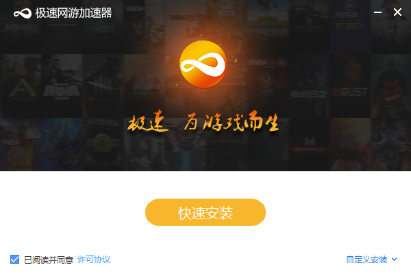 极速网游加速器 