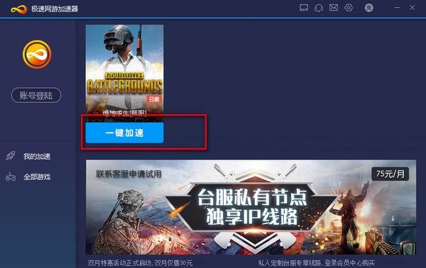 极速网游加速器 