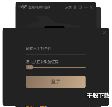 穿越火线加速器