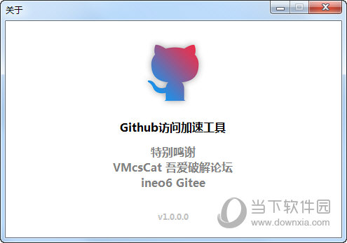 github访问加速工具  免费版 6.5.3