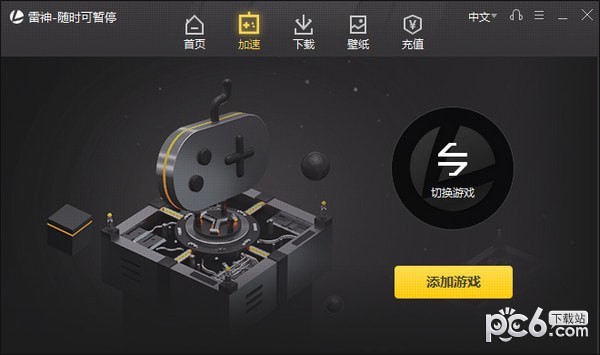 雷神网游加速器 3.8.8