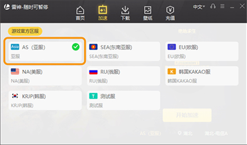 雷神加速器国际版 