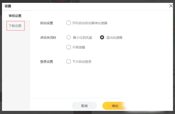 雷神加速器国际版 