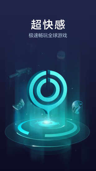 梯子加速器下载