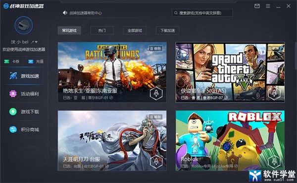 战神游戏加速器 1.5.4