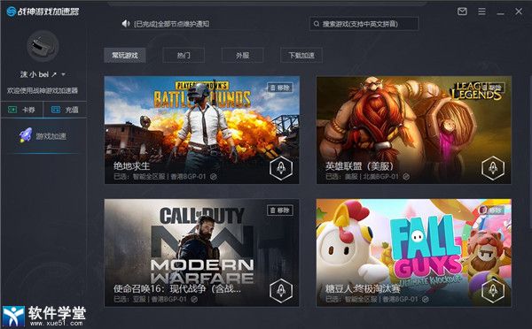 战神游戏加速器 1.5.4