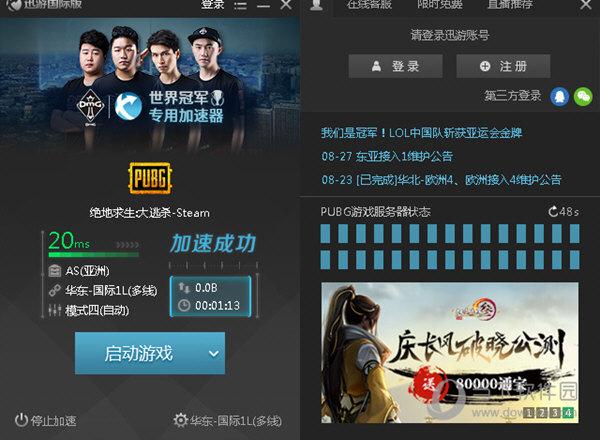 迅游加速器无尽试用版 4.3.3