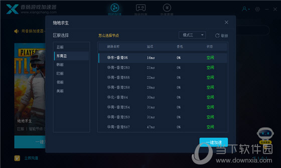 火腿肠加速器 7.1.3