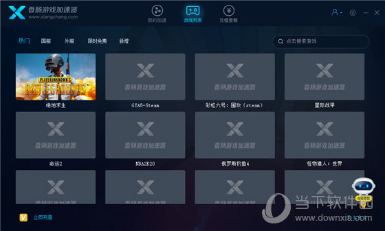 火腿肠加速器 7.1.3