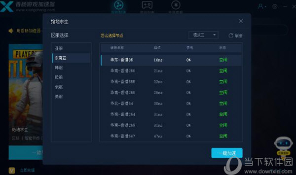 火腿肠加速器 9.3.6