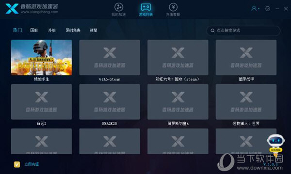 火腿肠加速器 9.3.6
