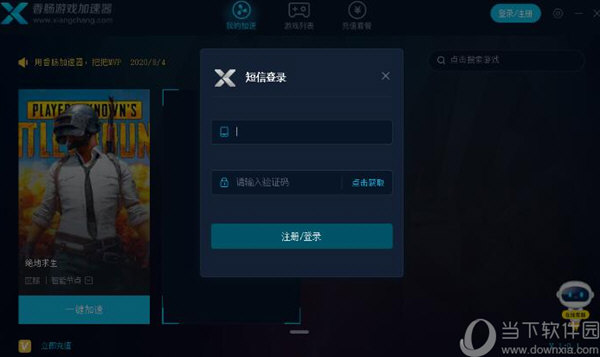 火腿肠加速器 9.3.6