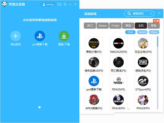 熊猫加速器  6.1.8.8