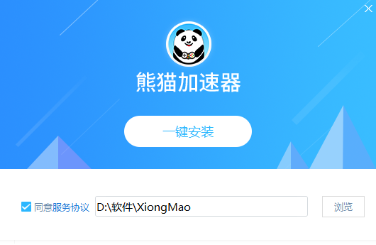 熊猫加速器  6.1.8.8