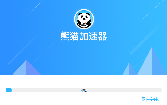 熊猫加速器  6.1.8.8