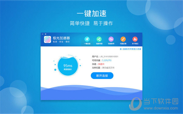 极光加速器 4.6.5