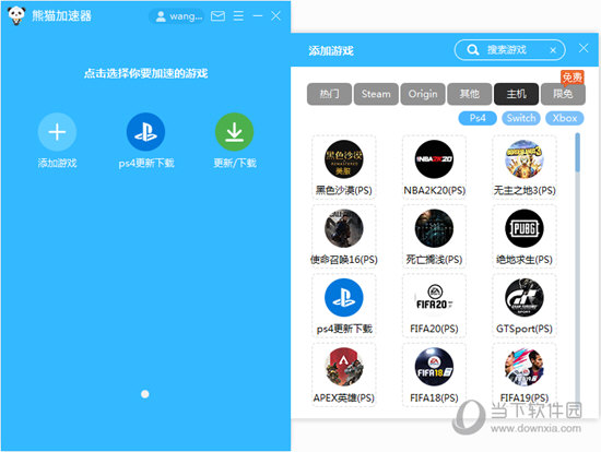 熊猫游戏加速器  电脑版 3.3.6