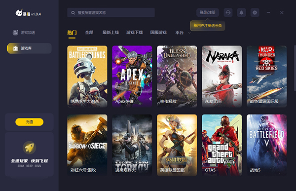 uu加速器手游下载 8.4.8