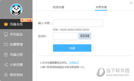 熊猫游戏加速器  电脑版 3.3.6