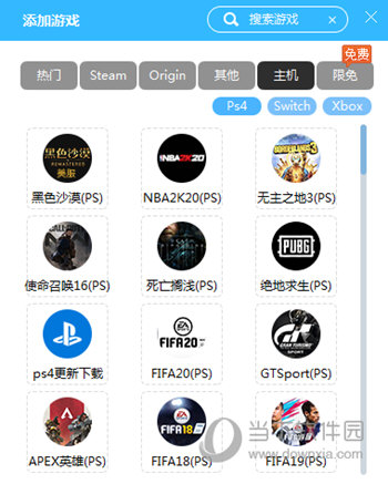 熊猫游戏加速器  电脑版 3.3.6