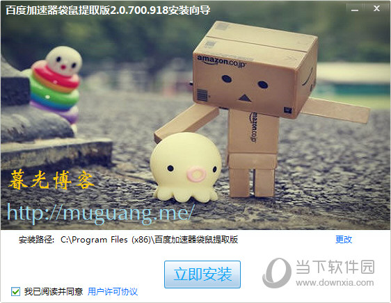  					百度加速器袋鼠提取版  免费独立版