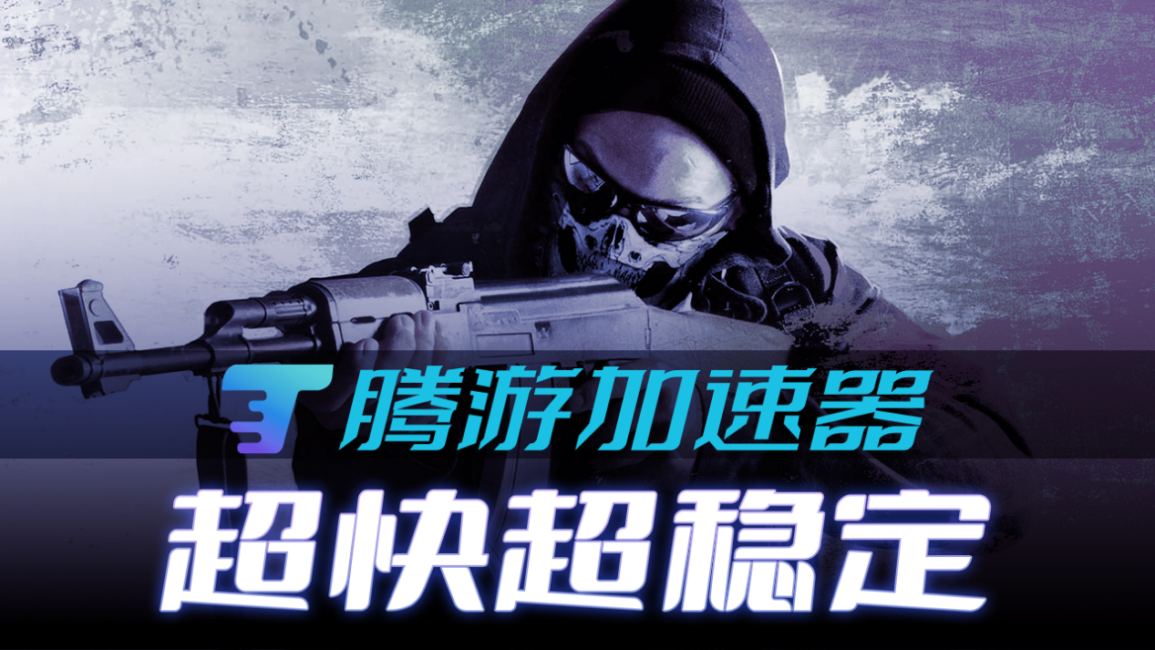 腾游加速器&amp;nbsp;&amp;nbsp;4.0.1.50