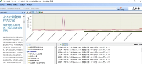 科来ping网络工具 