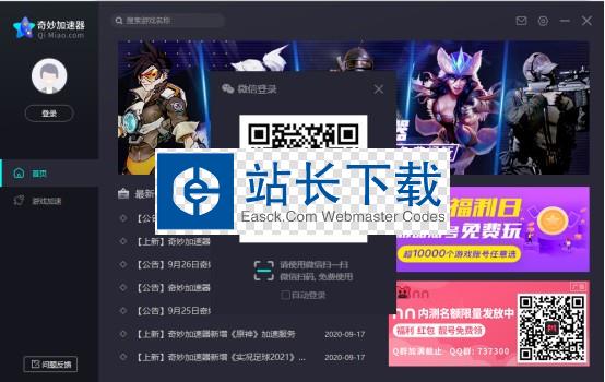 speed加速器免费版
