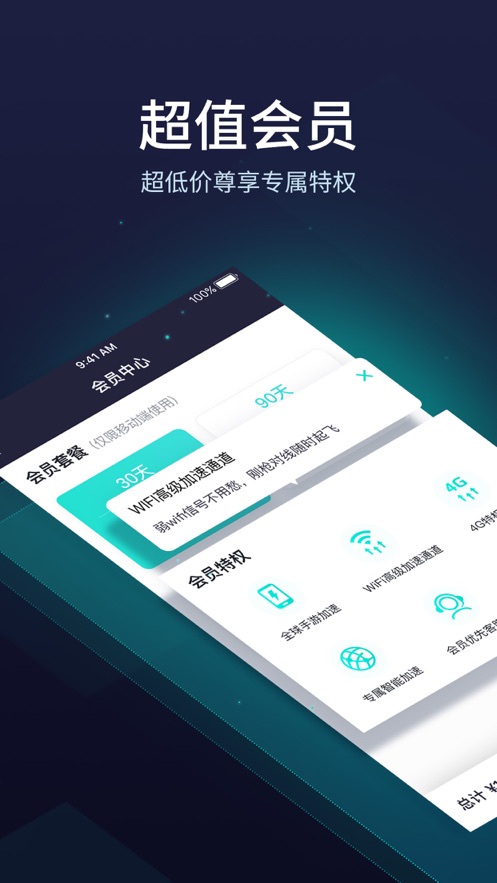 蚂蚁加速appandroid版