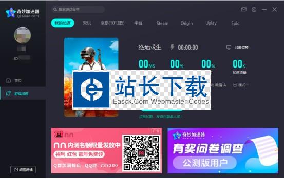 speed加速器免费版