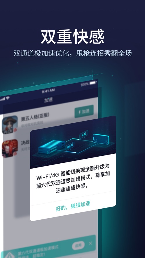 蚂蚁加速appandroid版