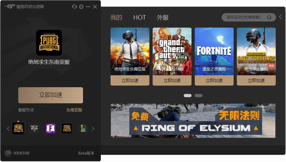 小火箭加速器app 4.0.4