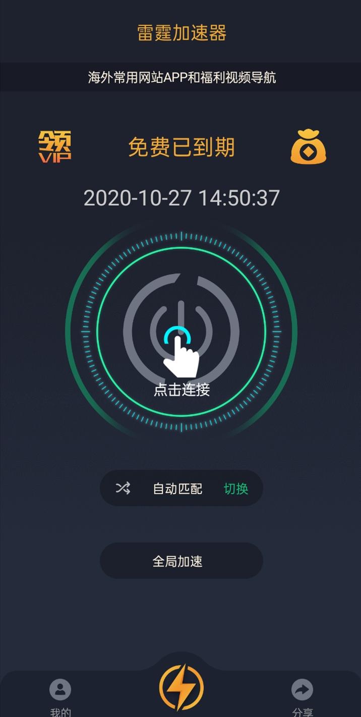 灯塔加速器