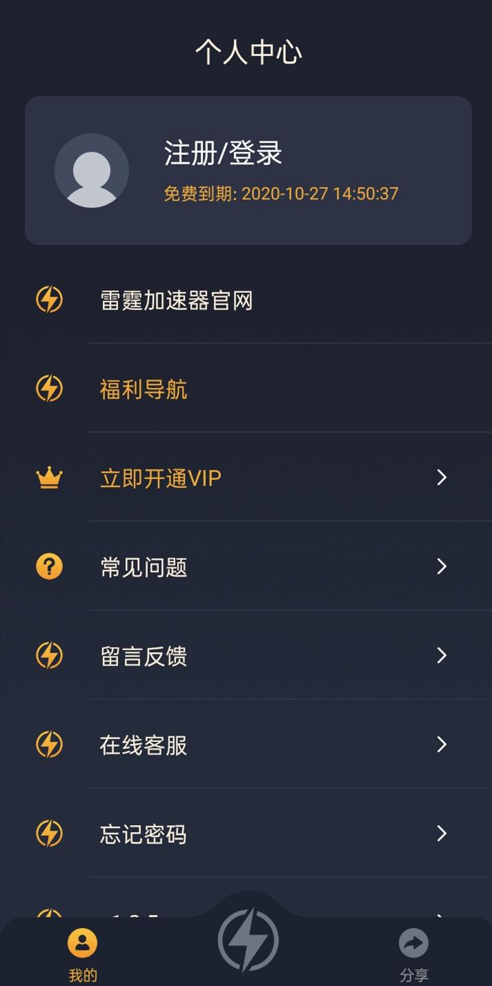 灯塔加速器