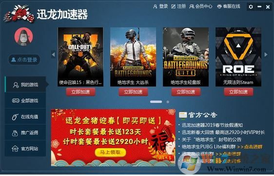 云梭加速器android版