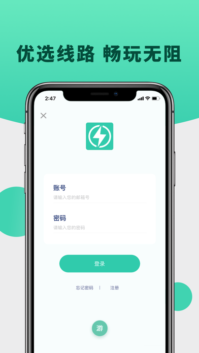 闪电加速器永久免费