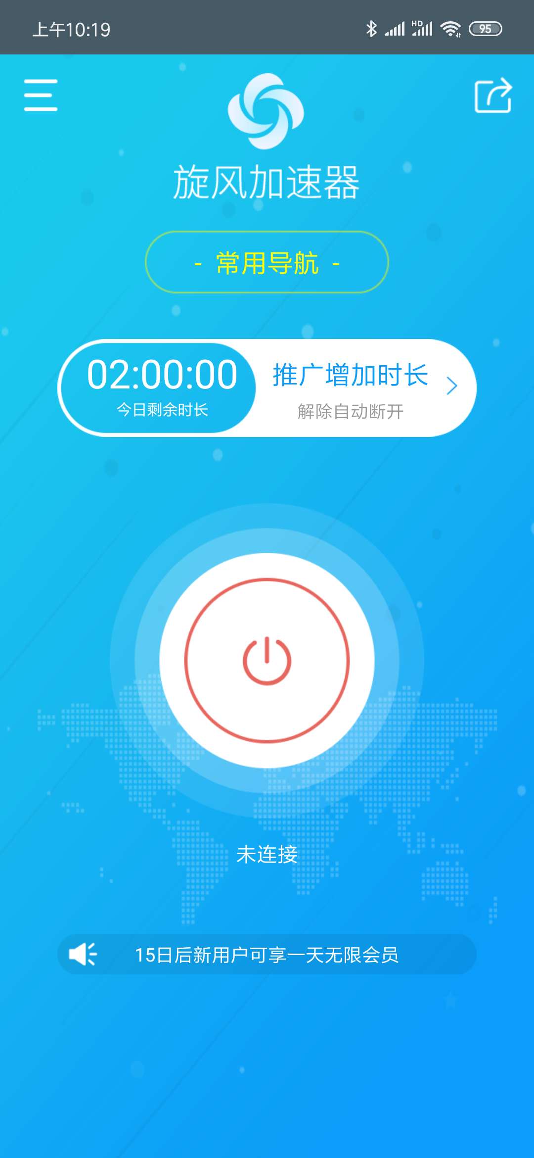 旋风加速度器-旋风加速下载 免费-旋风加速np