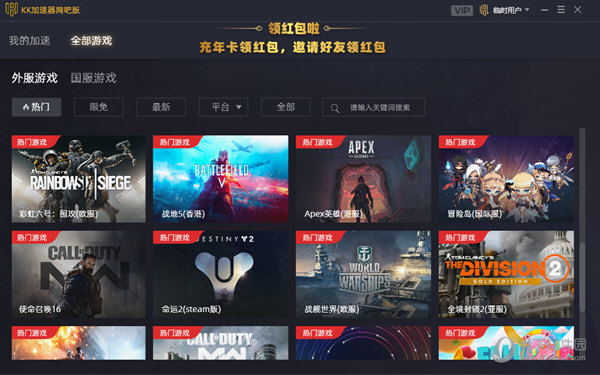 kk加速器网吧版  