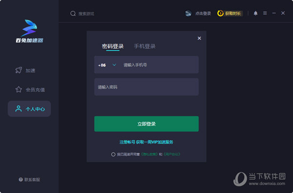 吞兔游戏加速器  
